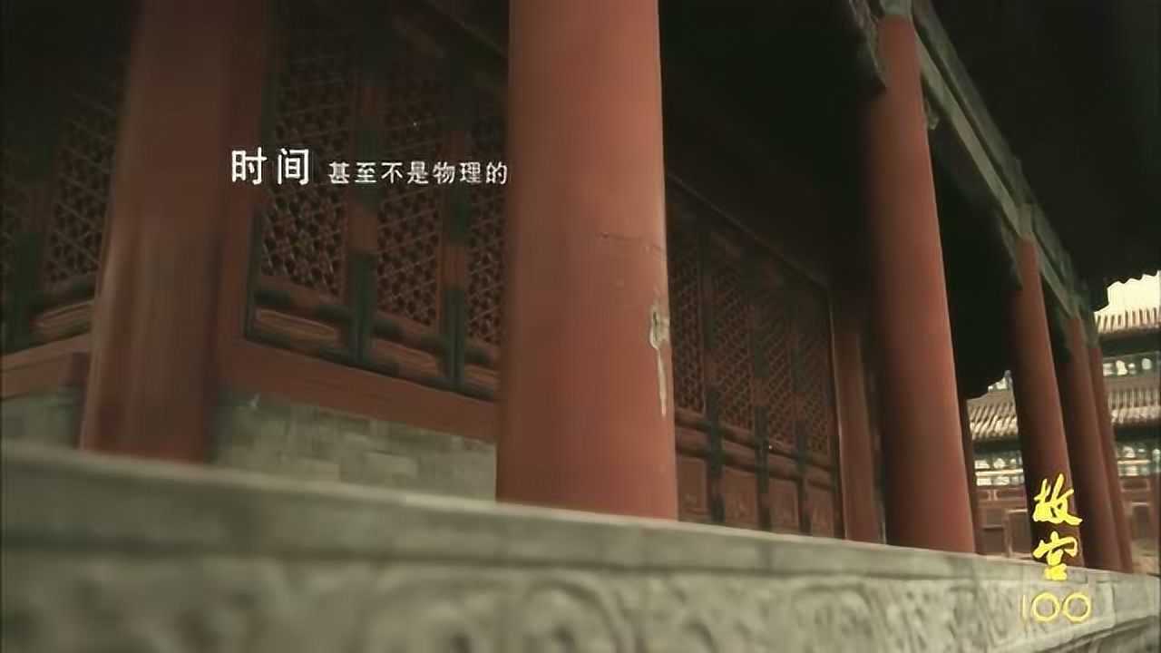 《故宫100》合集_《故宫100》合集_故宫100:带大家了解历史的宫殿_高清完整版视频在线观看_腾讯视频
