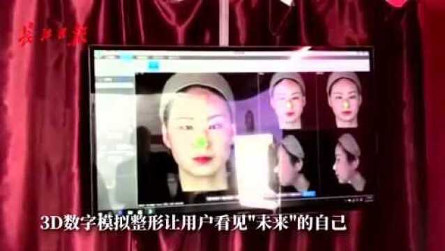 整形技术黑科技?3D模拟整形让你看到自己“美丽升级”