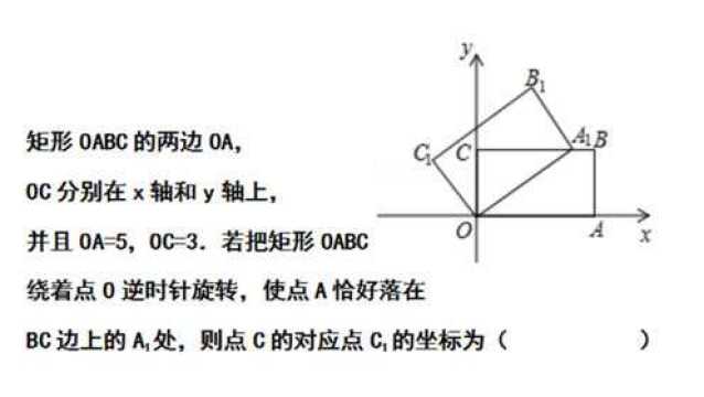 九年级数学:图形旋转性质梳理,求对应点的坐标,中考真题解析