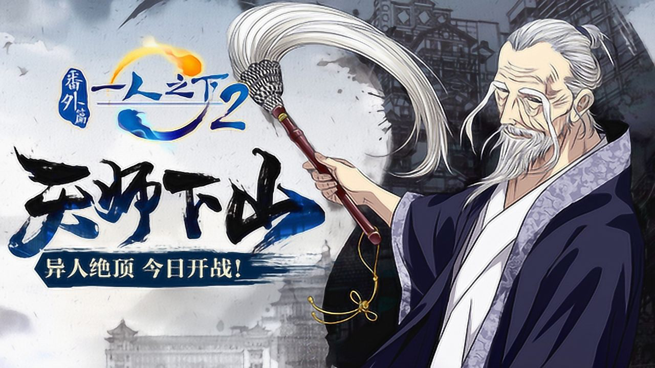 一人之下 第6季 25集