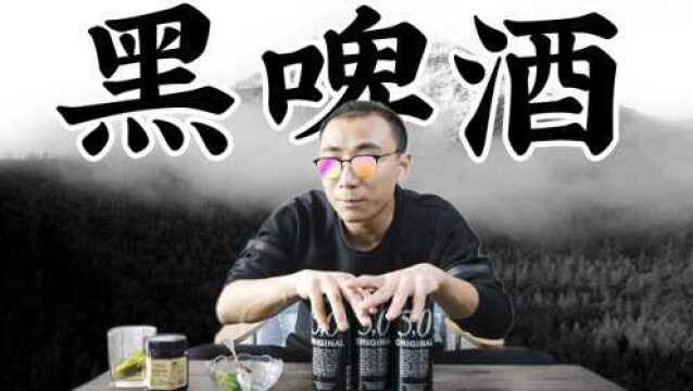 酒吧一杯卖几十块的黑啤酒特调,在家也能DIY!