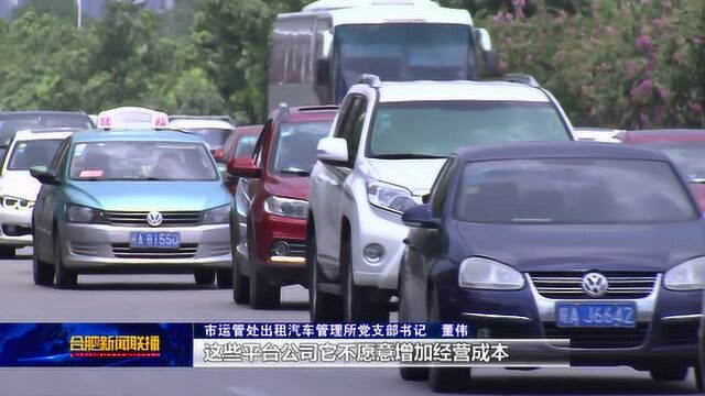 名为顺风车实为网约车 市运管处约谈嘀嗒、哈罗