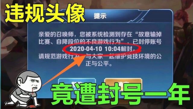 王者荣耀:V8小姐姐换头像账号被封,怒充5万解封还被客服拒绝了