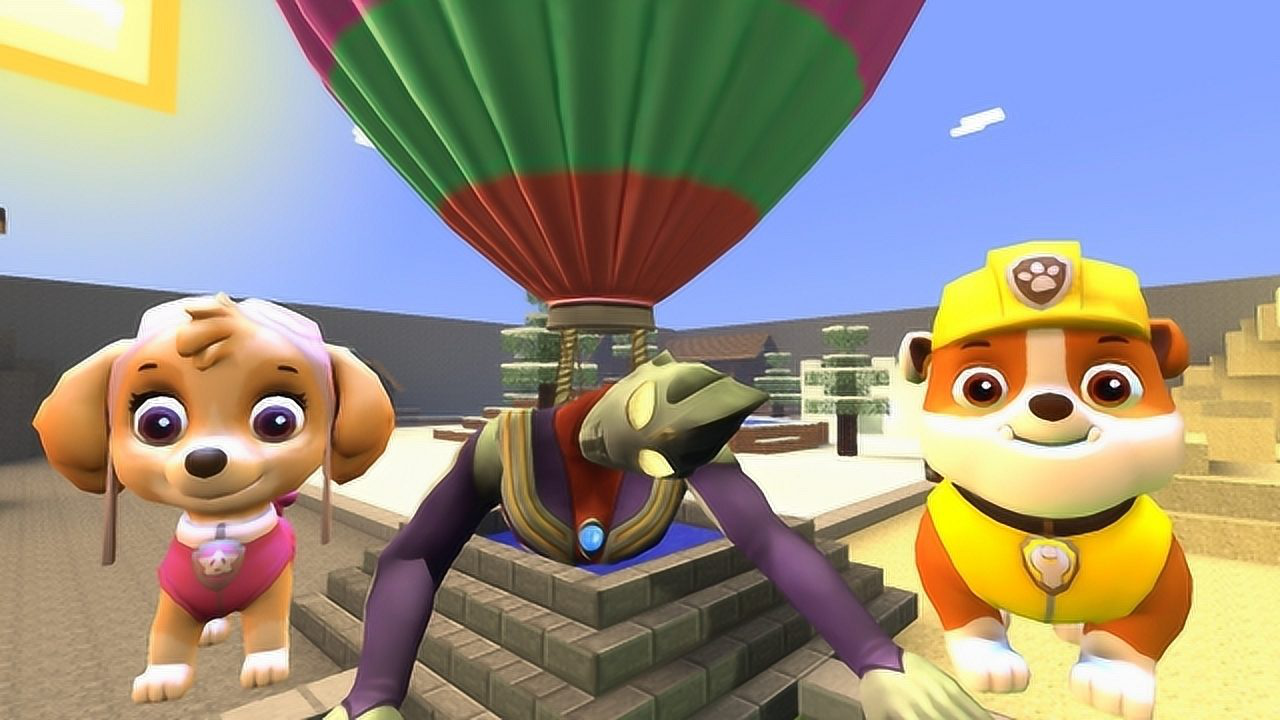 汪汪队用热气球把水井里睡着的迪迦奥特曼拉上来