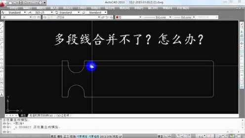 [图]在CAD中合并多段线时，经常提示合并不了？4分钟教你一个新的技巧