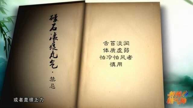 泻热祛痰的礞石滚痰丸