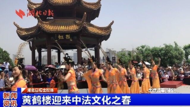 黄鹤楼迎来中法文化之春