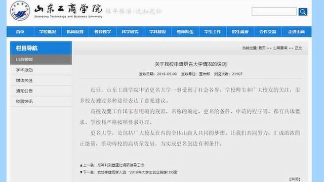 速来围观!山东一高校申请改名财富管理大学:更名是全校人的梦