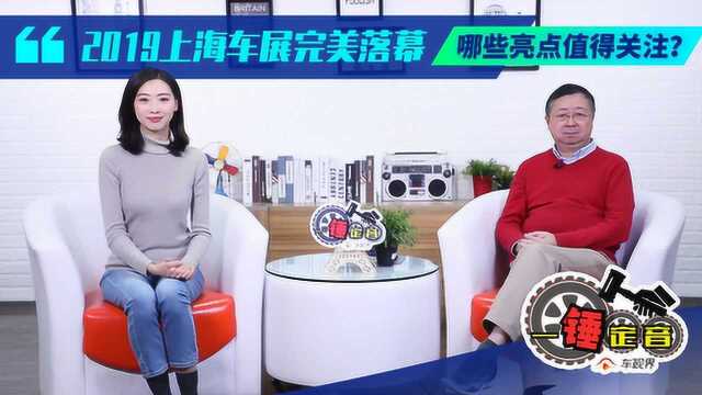 这些竟然是本次上海车展最大的亮点?听专家为你分析汽车发展趋势