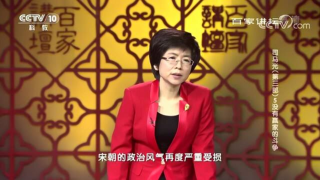 百家讲坛:司马光第三部,没有赢家的斗争濮王之争三败俱伤