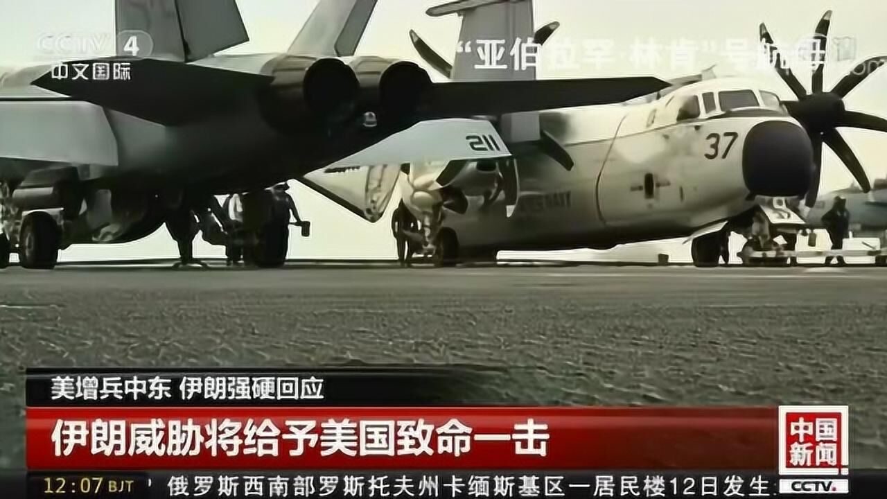 美增兵中东伊朗威胁将给予美国致命一击_高清1080P在线观看平台_腾讯视频