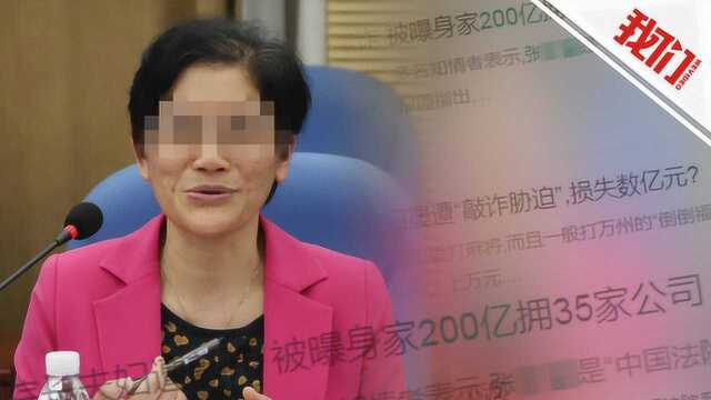 海南高院副院长被曝家族资产超200亿 海南政法委牵头调查