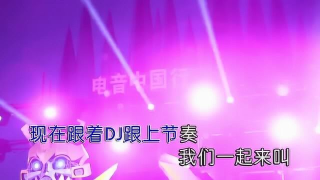 范亮星&陈文献 电音玩家 VX组合电音中国行电音节现场版