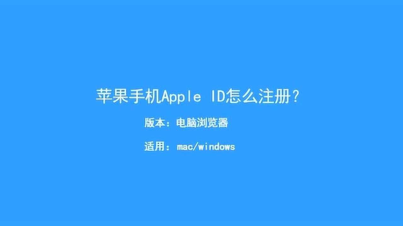 苹果手机的电子邮箱怎么注册