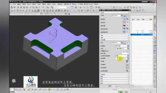 UG编程 灵活运用型腔铣开粗加光刀的技巧