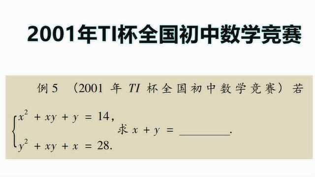 2001年TI杯全国初中数学竞赛题,8成网友不会做