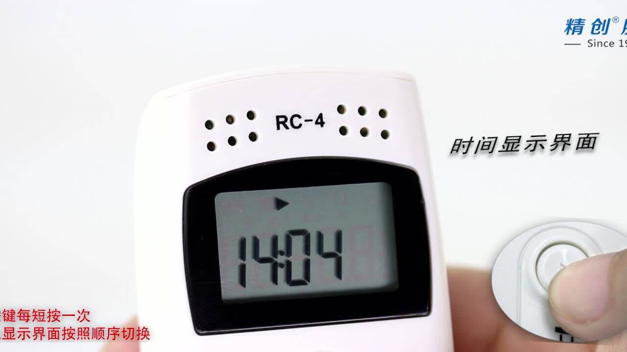 精创RC-4操作指南温度湿度记录仪_高清