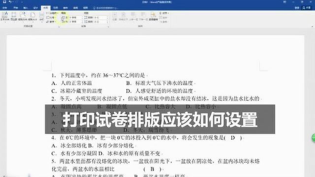 打印试卷排版应该如何设置
