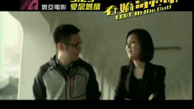 春娇与志明 MV1:《泛滥》 (中文字幕)