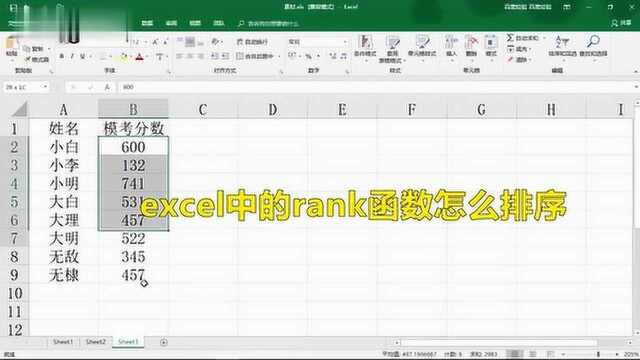 excel中rank函数怎么使用