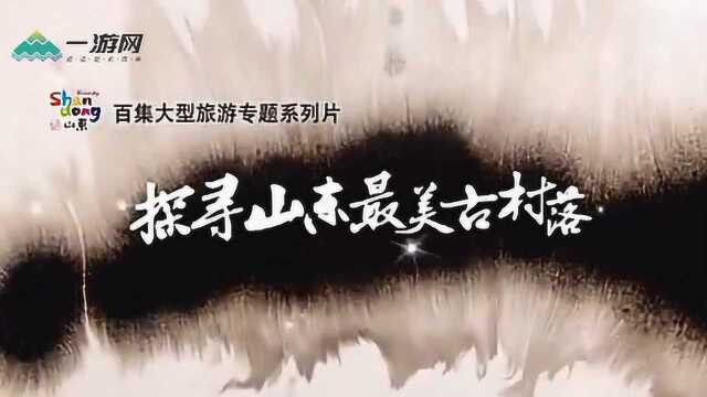 山东省邹城市石墙镇上九山村