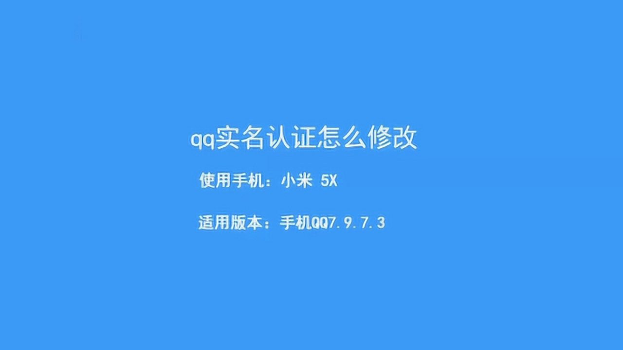 qq身份证认证可以更改吗