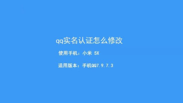 qq身份证认证可以更改吗