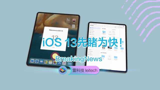 iOS 13先睹为快!黑暗模式长这样:设计风格出现巨变