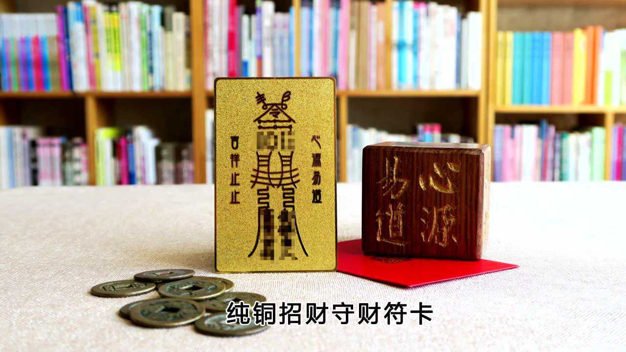 纯铜招财守财符卡