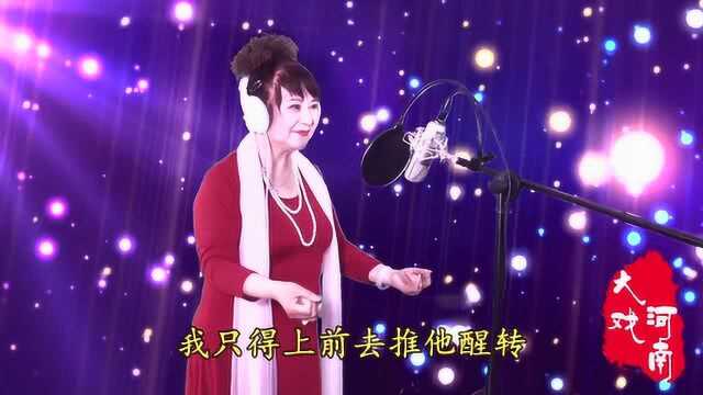 丁艳红演唱:豫剧《藏舟》“满江中波浪静月光惨淡”选段