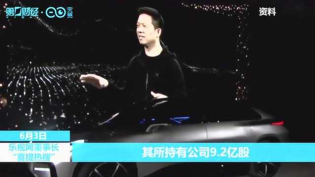 乐视网暂停上市后“喜提热搜”竟是因为他?