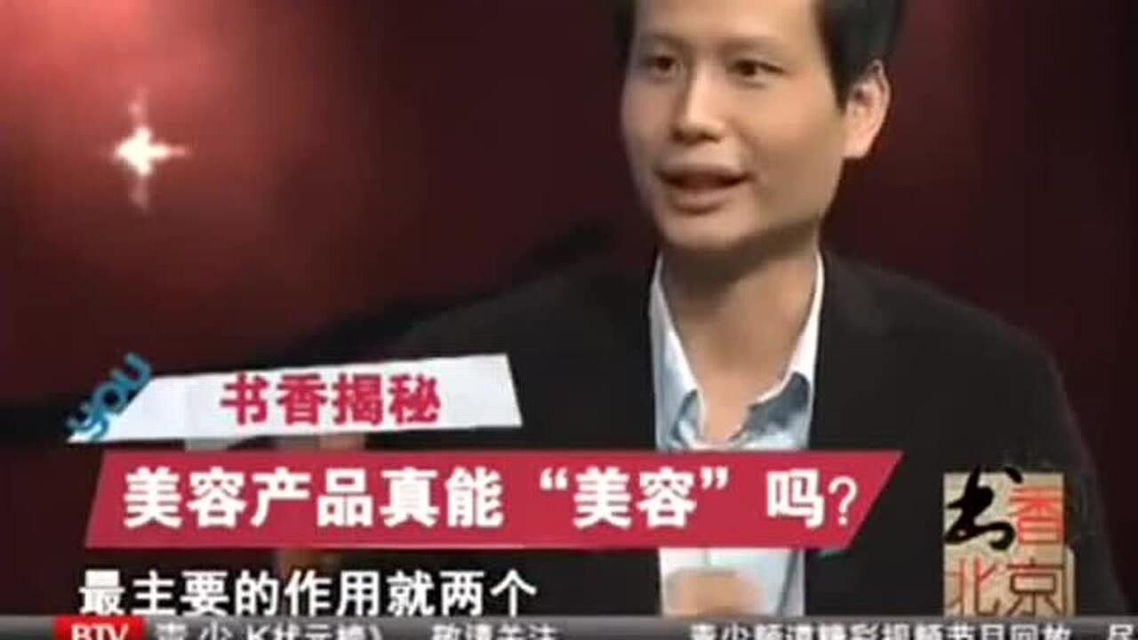 方舟子综艺混剪_方舟子揭秘,美容产品真的能“美容”吗?_综艺_高清完整版视频在线观看_腾讯视频