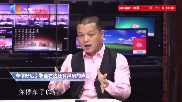 车停好后引擎盖右边还有风扇的声音怎么办?