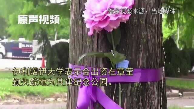 40秒回顾章莹颖失踪遇害案两年!男友曾称在煎熬无助中等她回家