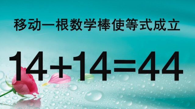 高考同学来做做,这道高难度奥数题目,在网上火了,你未必能做出