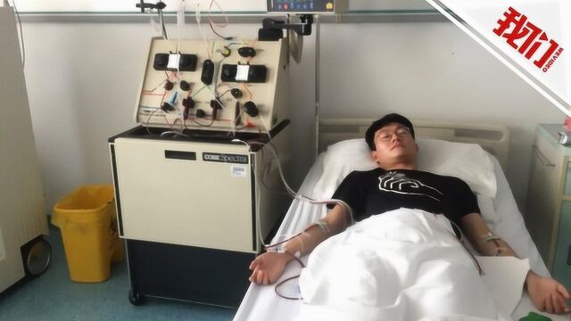 拍完毕业照 医学生赴医院注射骨髓动员剂:学医就是为了治病救人