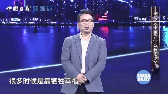 储殷寄语年轻人:上一辈人靠牺牲换取幸福 你们的选择更多元