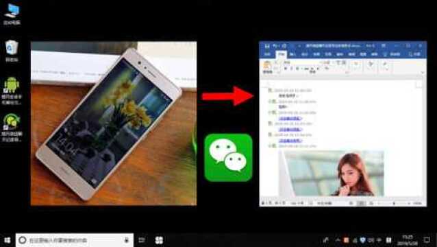 华为手机微信聊天记录如何导出到电脑Word中打印