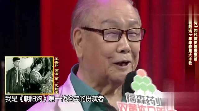 “朝阳沟”四代演员温暖聚首,代表经典的传承