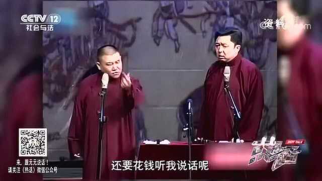 社会与法《郭德纲的寻找》(热话)