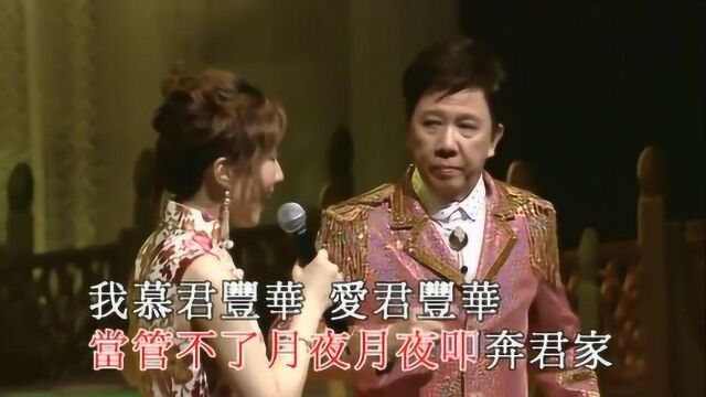 尹光、谢晓莹《幽媾》尹光粤曲会知音演唱会