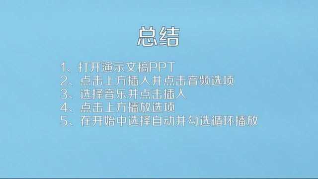 ppt课件背景音乐怎么加