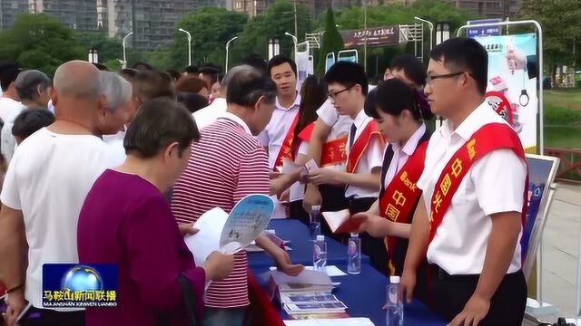 马鞍山市开展“普及金融知识万里行”公益宣传进社区活动