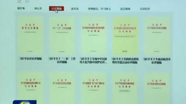 新一批学习习近平新时代中国特色社会主义思想重点数字图书上线