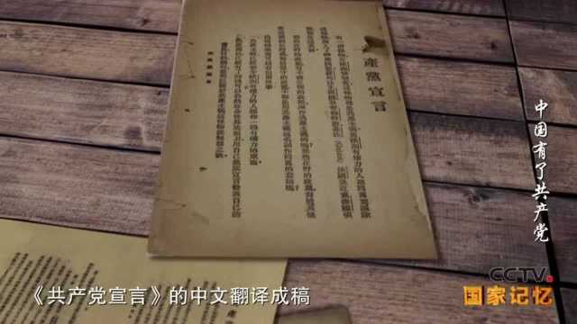 共产主义真理的甜 陈望道翻译的《共产党宣言》