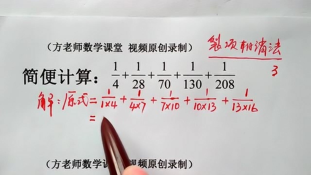 七年级数学:裂项相消法简便计算,经典考试题型,第一步很关键