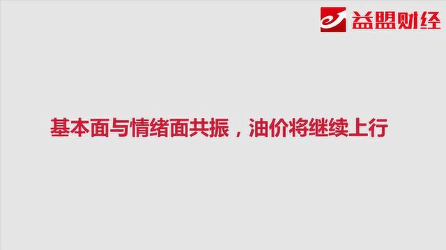 主题分享:供需两旺!如何看待石油化工板块的后市机会?