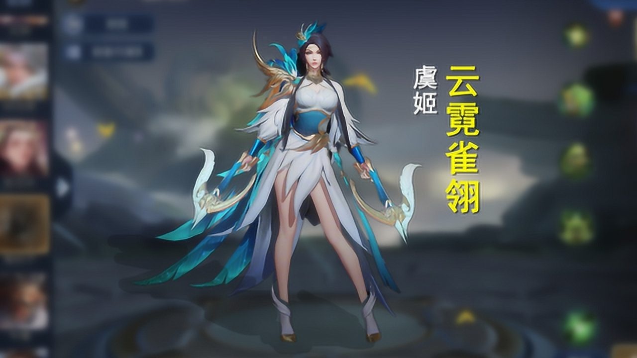 虞姬新皮肤云霓雀翎模型展示太美了这大长腿建模很精致