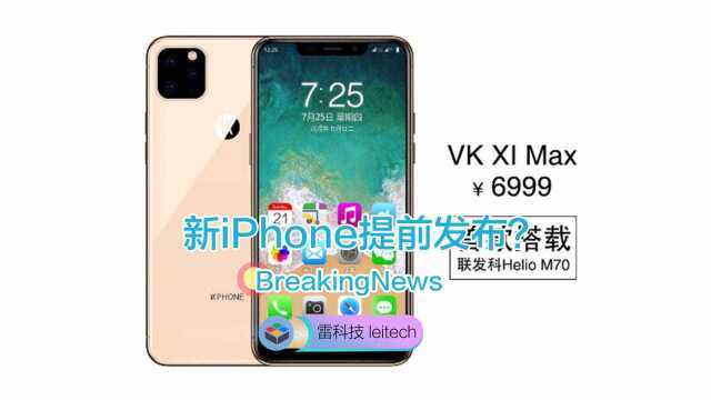 新iPhone提前发布?VK XI Max上架:6999元