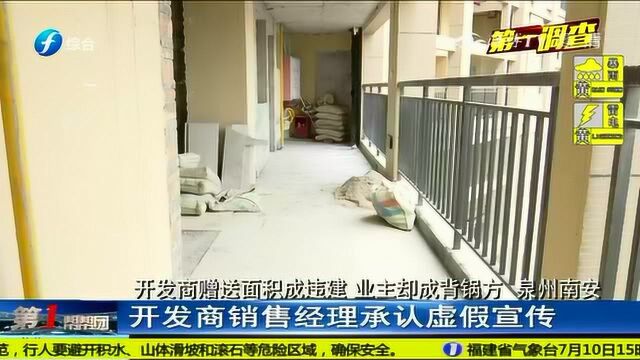 南安滨海御景城开发商销售经理承认虚假宣传,住建部门已介入调查